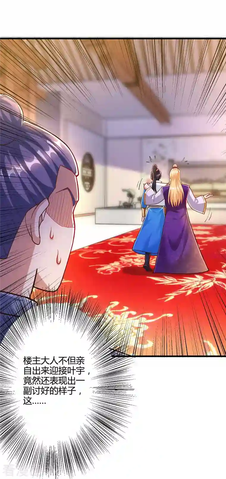 独步逍遥第306话 深谈