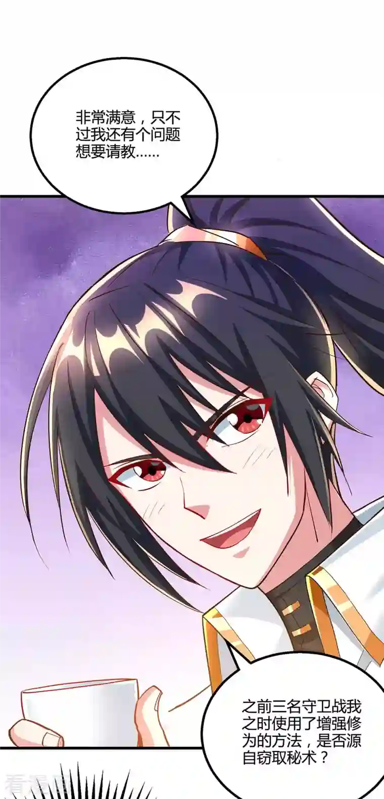 独步逍遥第306话 深谈