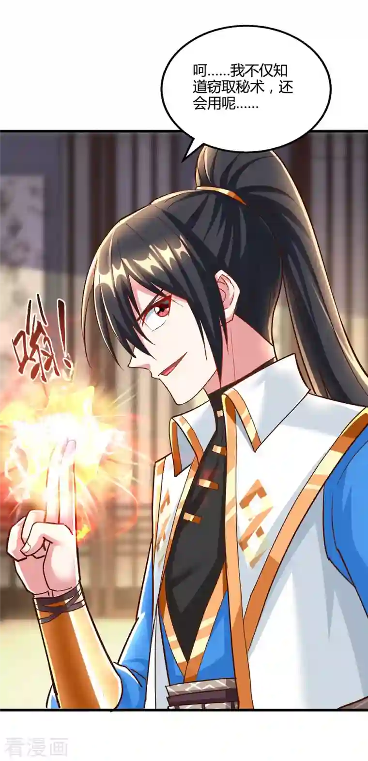 独步逍遥第306话 深谈