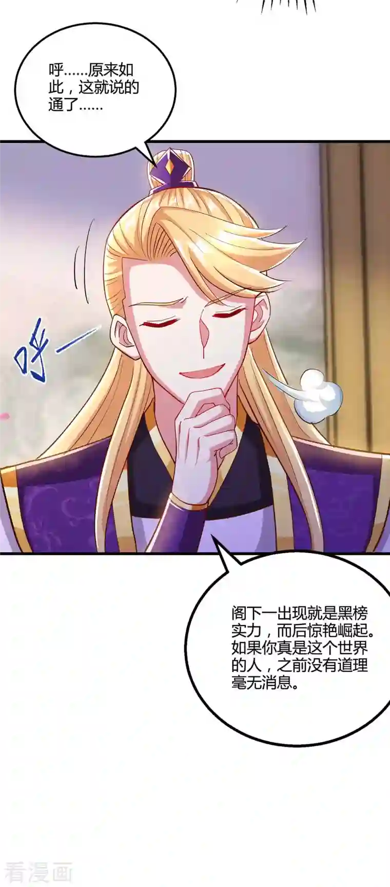 独步逍遥第307话 选中之人