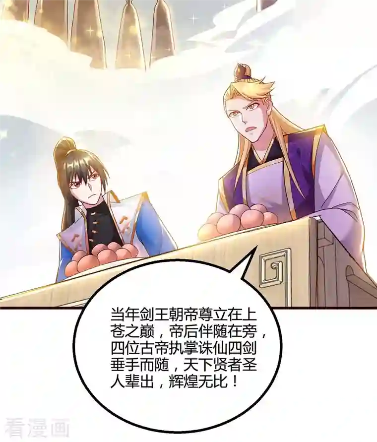 独步逍遥第307话 选中之人