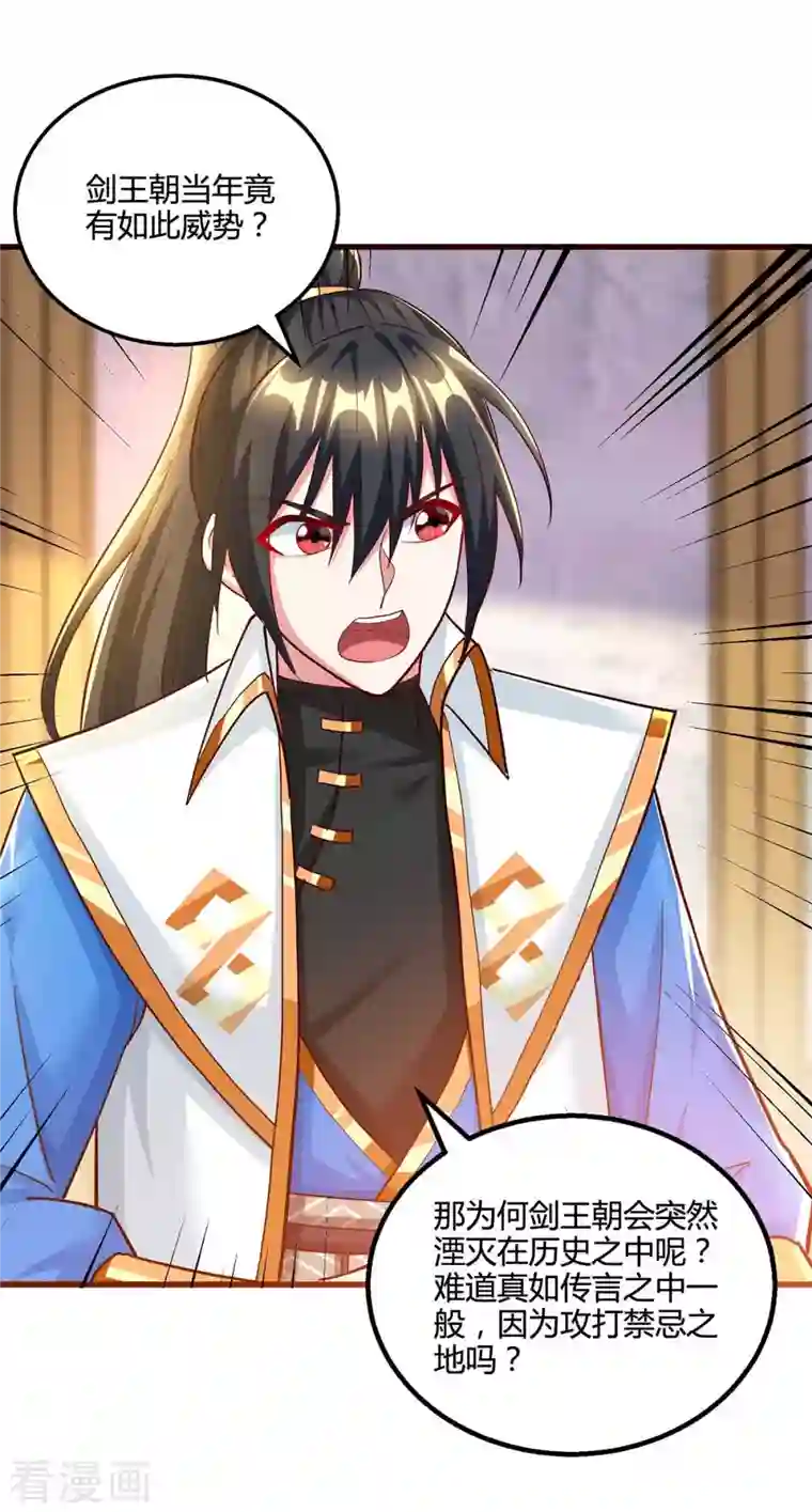 独步逍遥第307话 选中之人