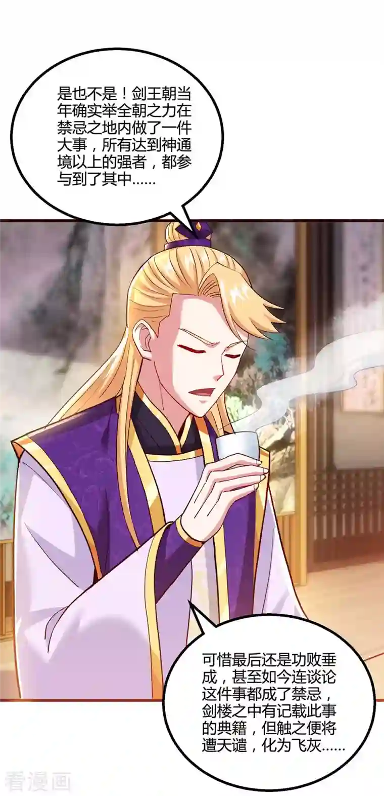 独步逍遥第307话 选中之人