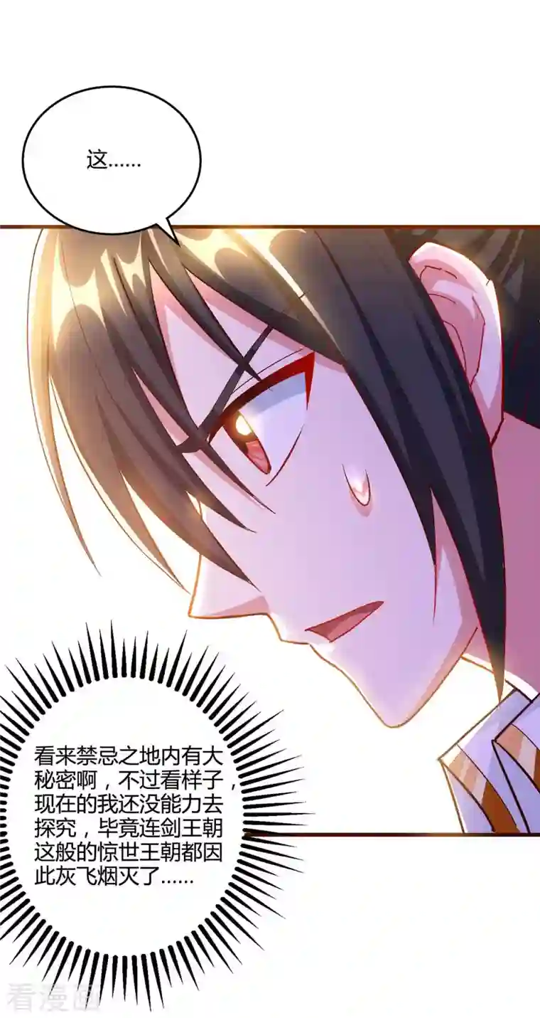 独步逍遥第307话 选中之人