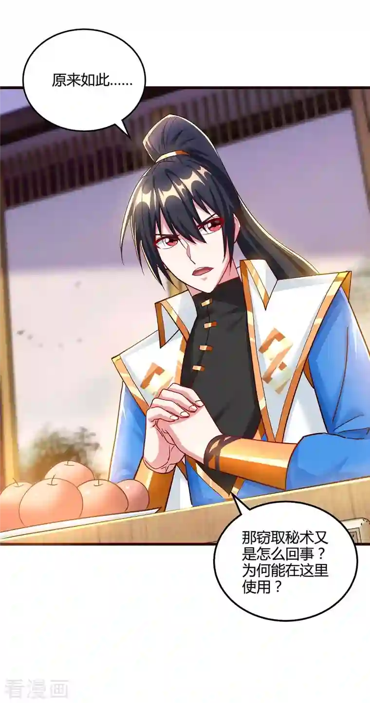 独步逍遥第307话 选中之人