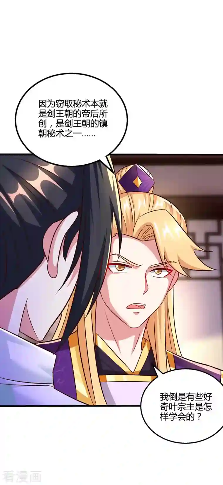 独步逍遥第307话 选中之人