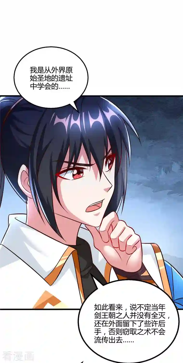 独步逍遥第307话 选中之人