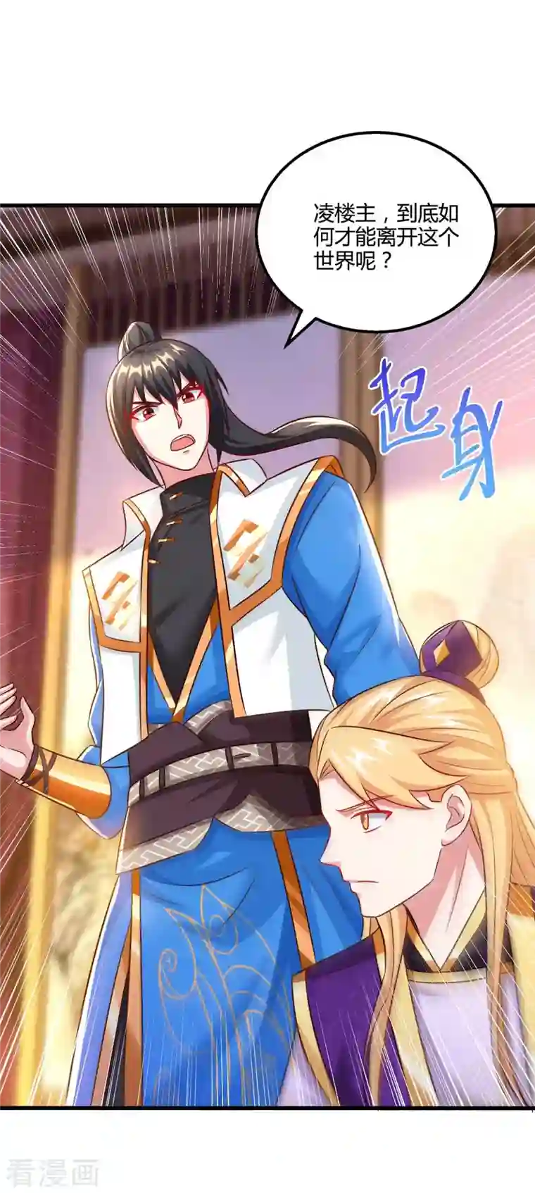 独步逍遥第307话 选中之人