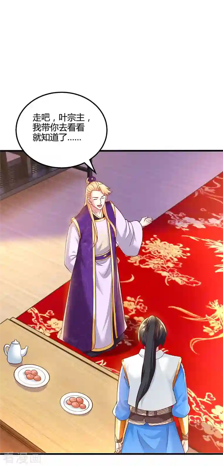 独步逍遥第307话 选中之人