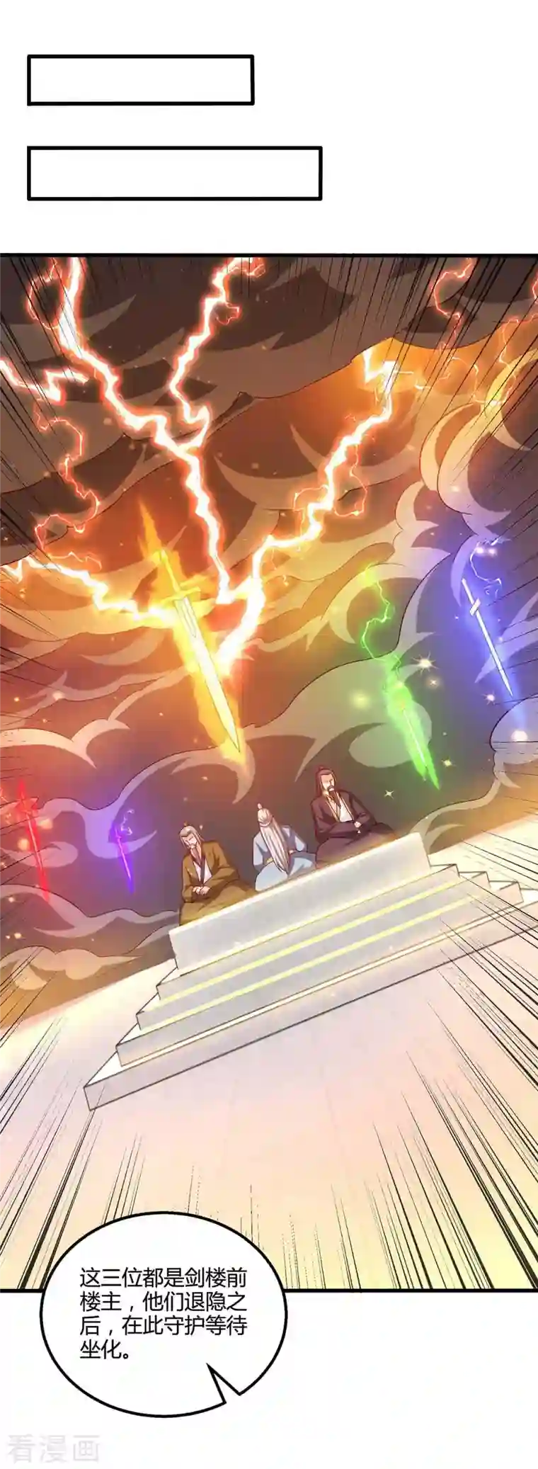 独步逍遥第307话 选中之人