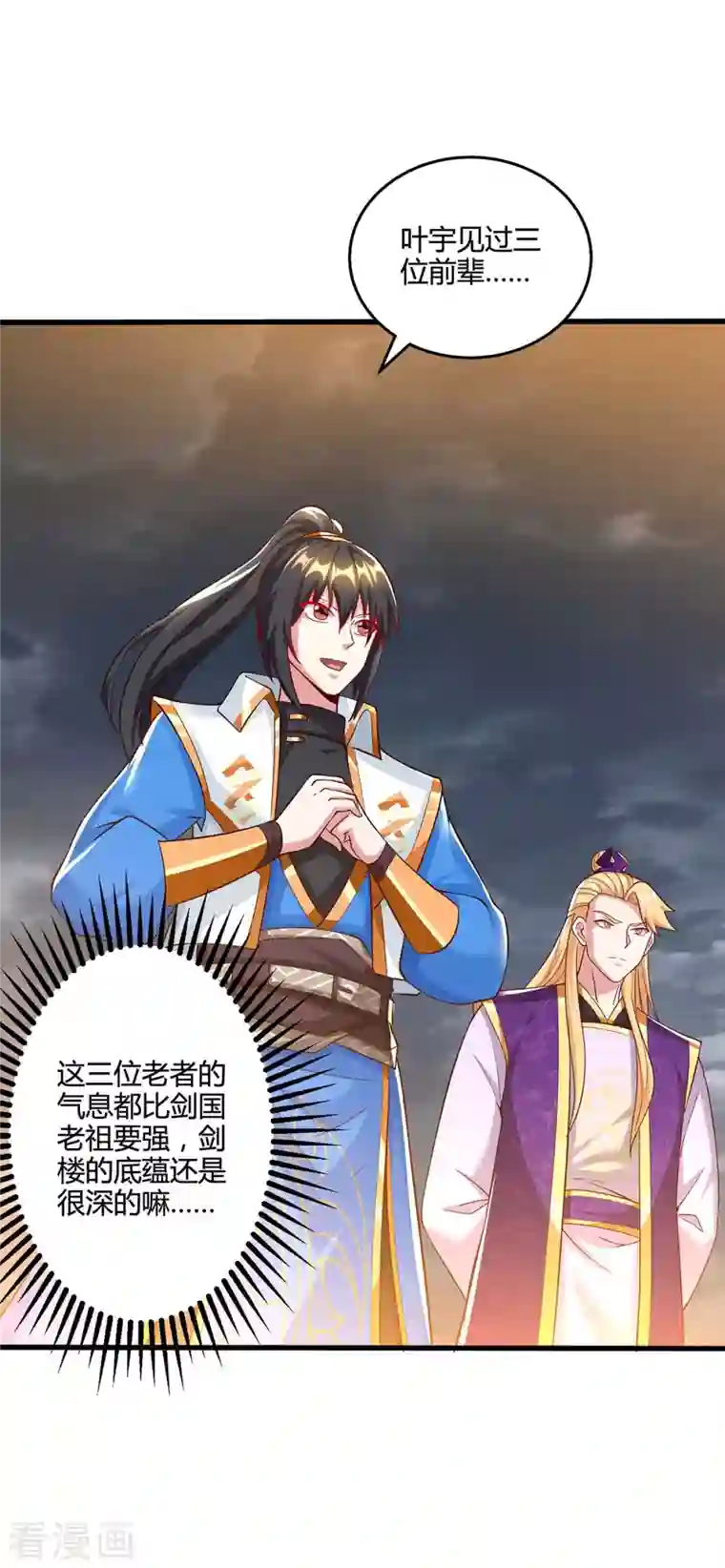 独步逍遥第307话 选中之人