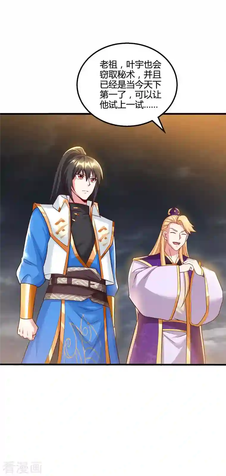 独步逍遥第307话 选中之人