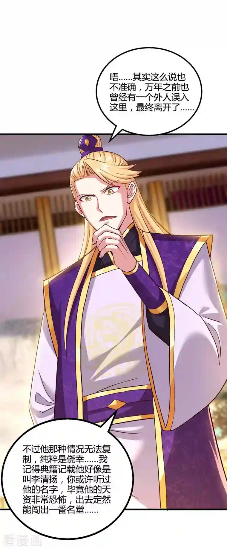 独步逍遥第307话 选中之人