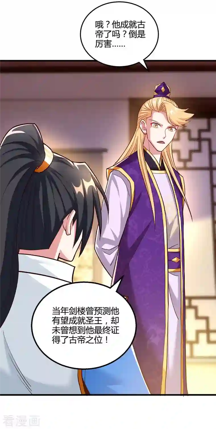 独步逍遥第307话 选中之人