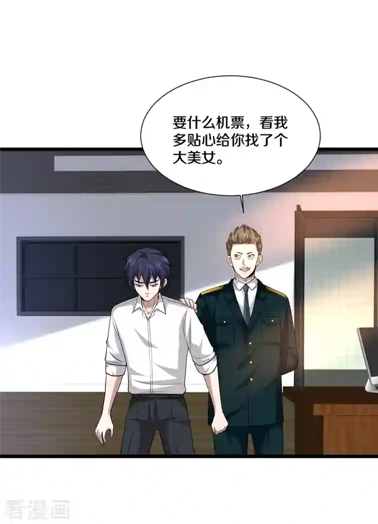 都市邪王第232话 将计就计