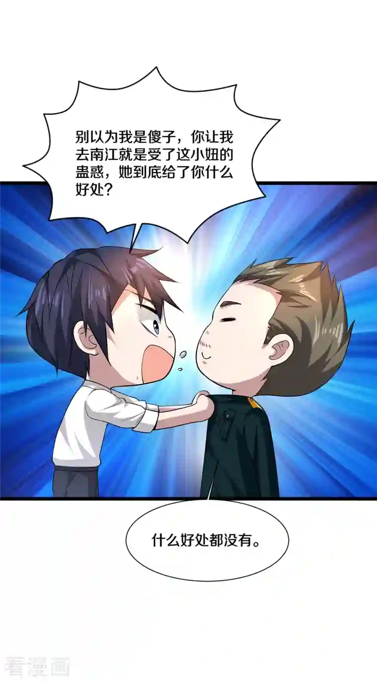 都市邪王第232话 将计就计