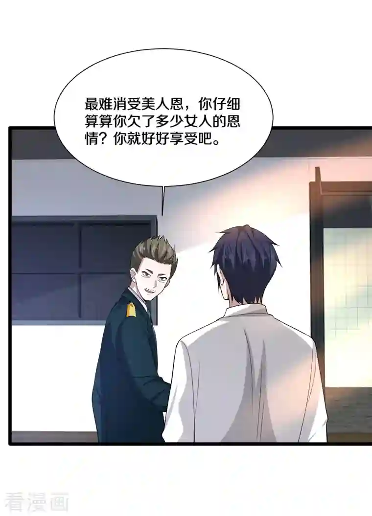 都市邪王第232话 将计就计