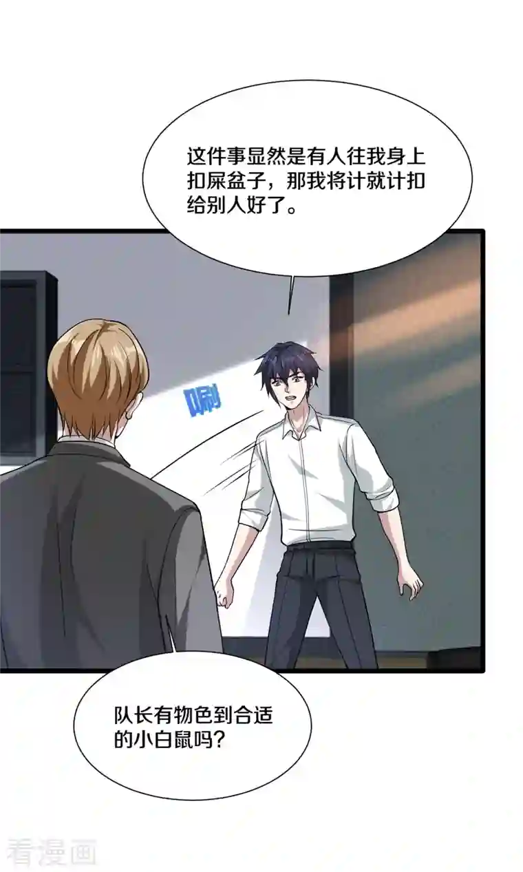 都市邪王第232话 将计就计