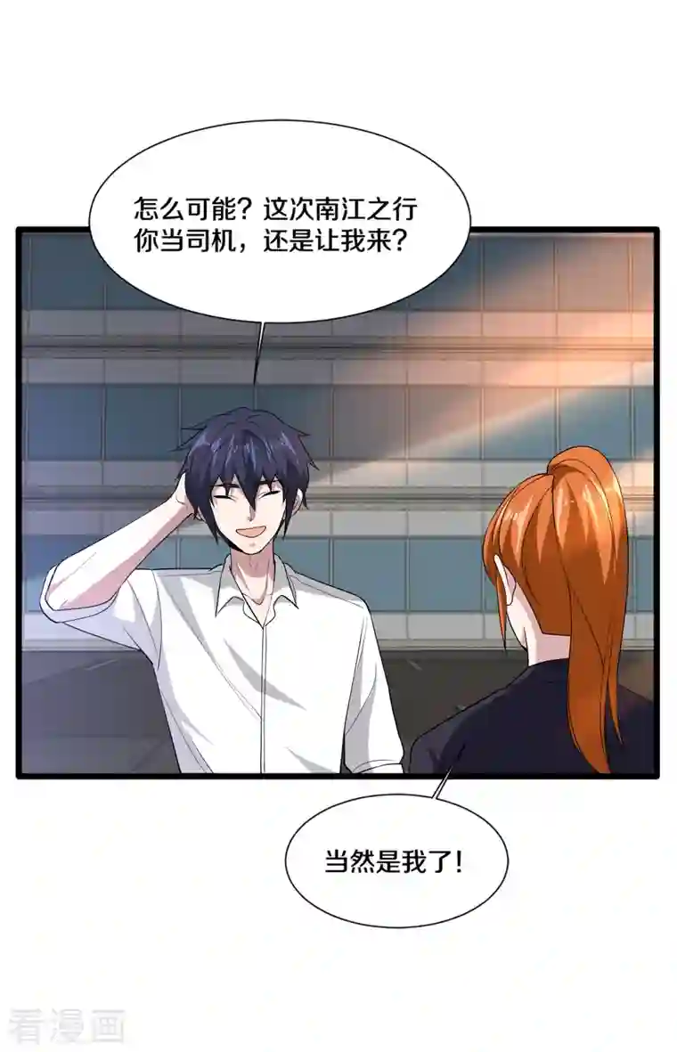 都市邪王第232话 将计就计