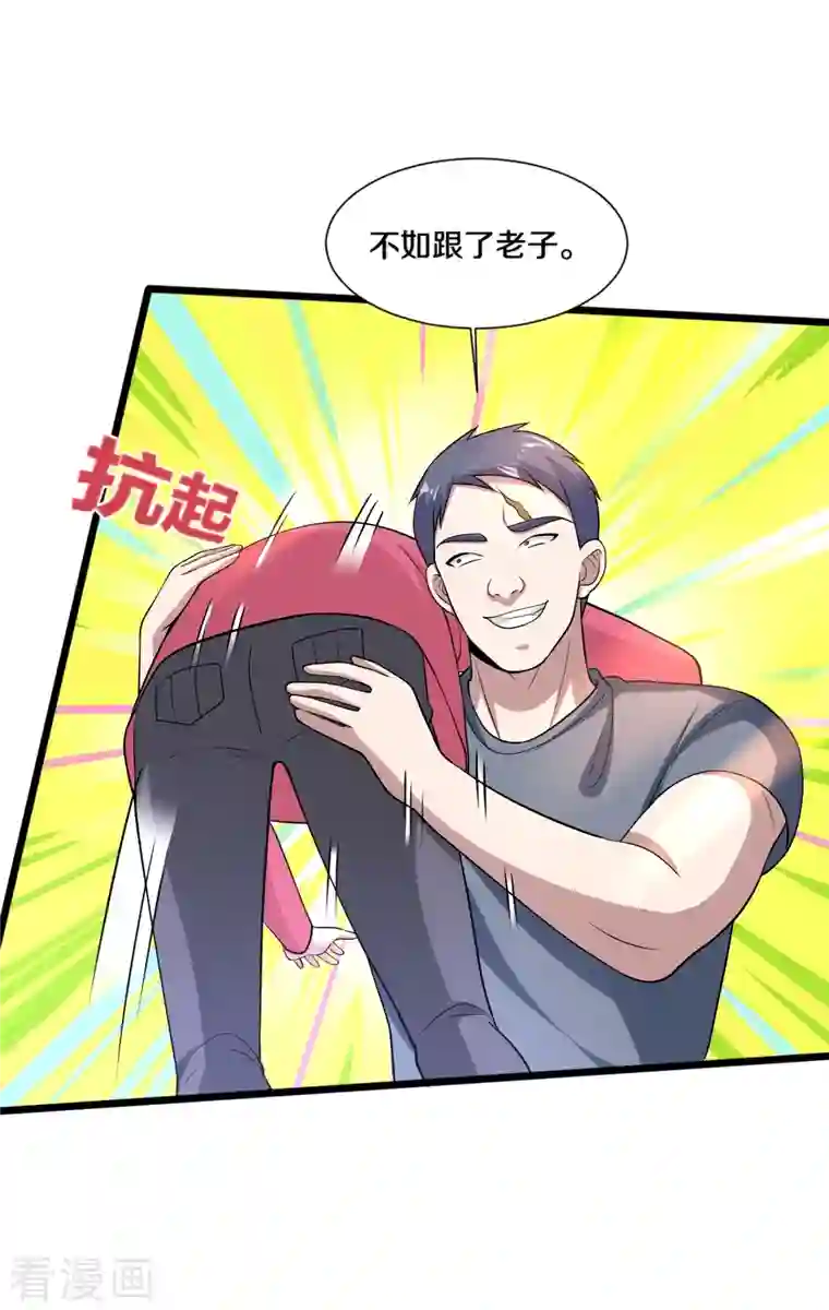 都市邪王第232话 将计就计