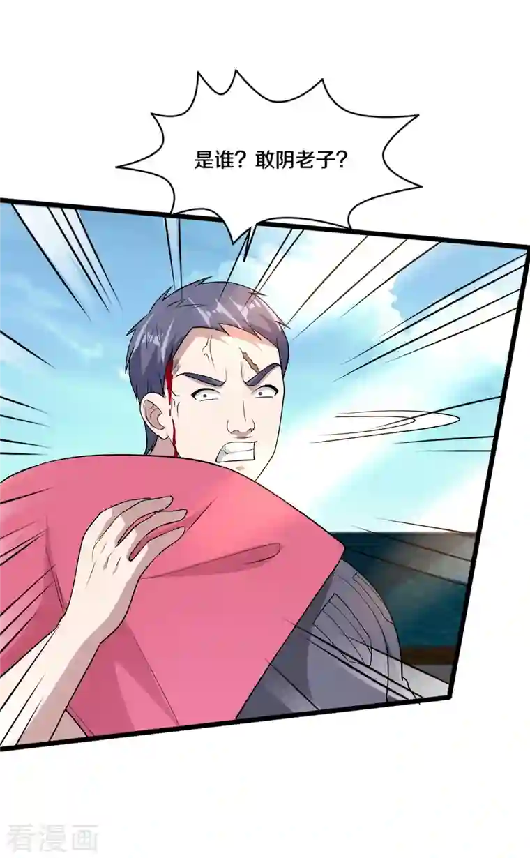 都市邪王第232话 将计就计