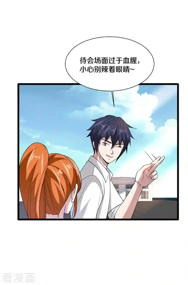 都市邪王第232话 将计就计