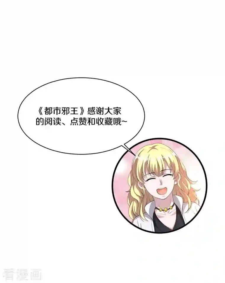 都市邪王第232话 将计就计