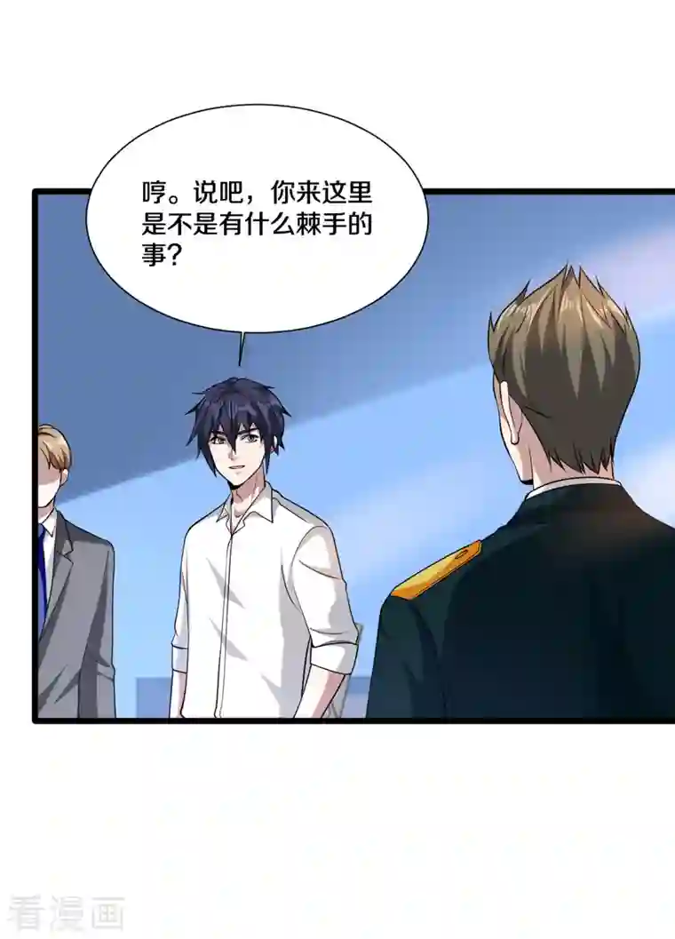 都市邪王第232话 将计就计