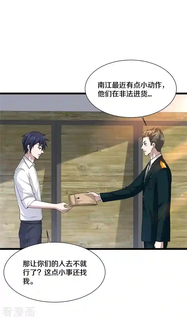 都市邪王第232话 将计就计