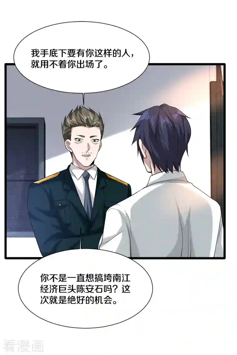 都市邪王第232话 将计就计