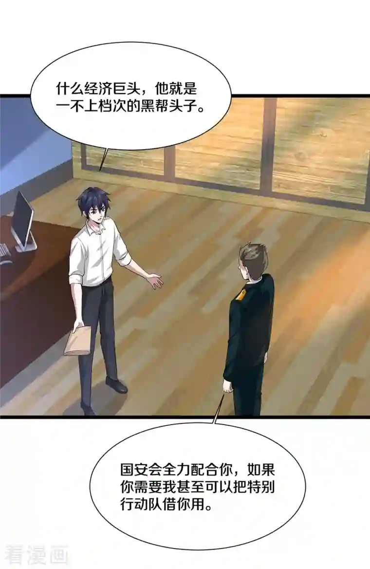 都市邪王第232话 将计就计