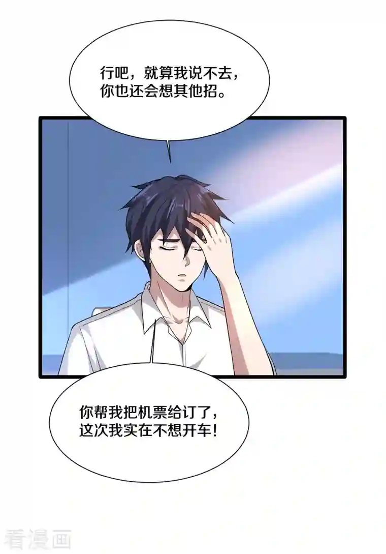 都市邪王第232话 将计就计