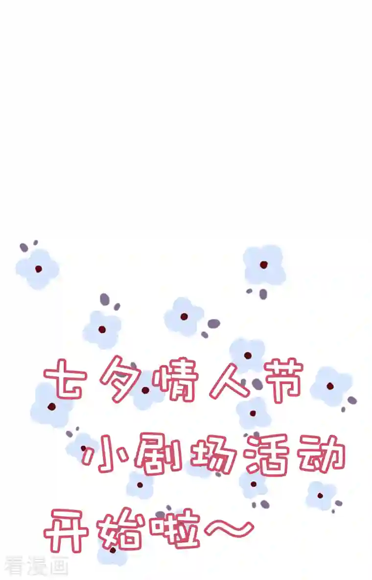 总裁爹地追上门七夕活动