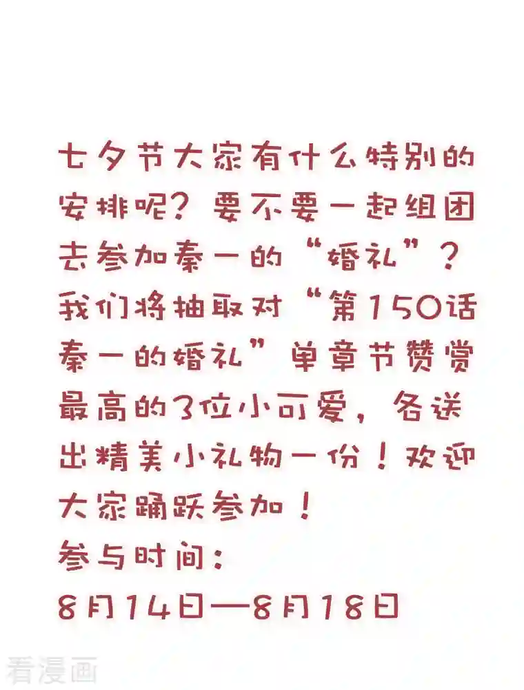 总裁爹地追上门七夕活动