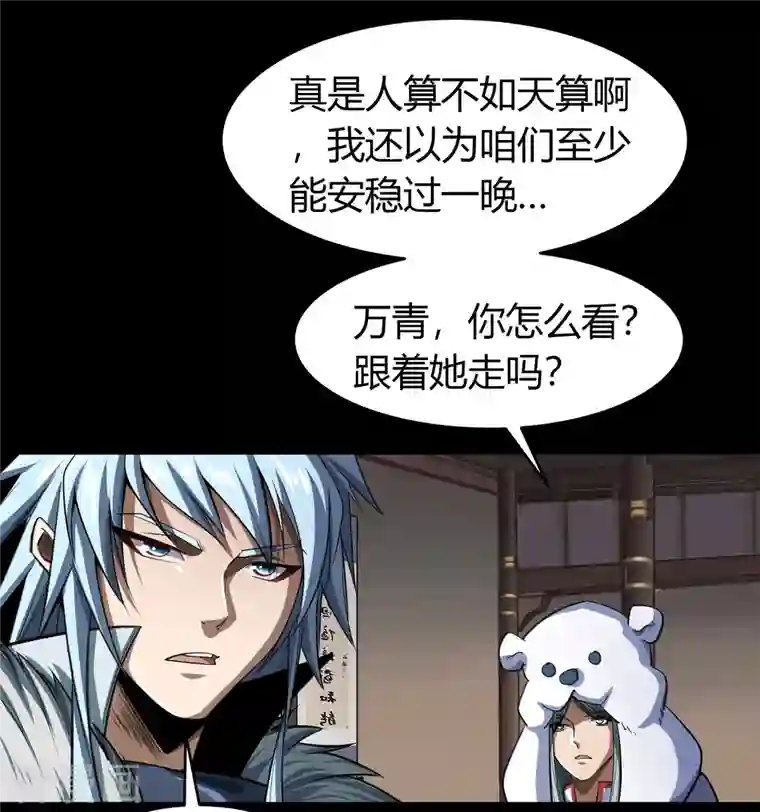 青帝传第134话 局势突变