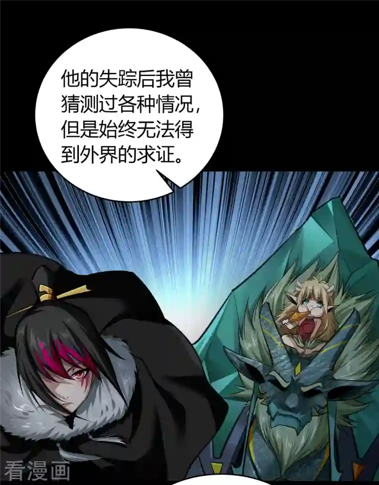 青帝传第134话 局势突变