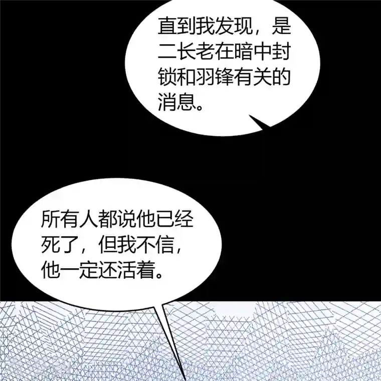 青帝传第134话 局势突变