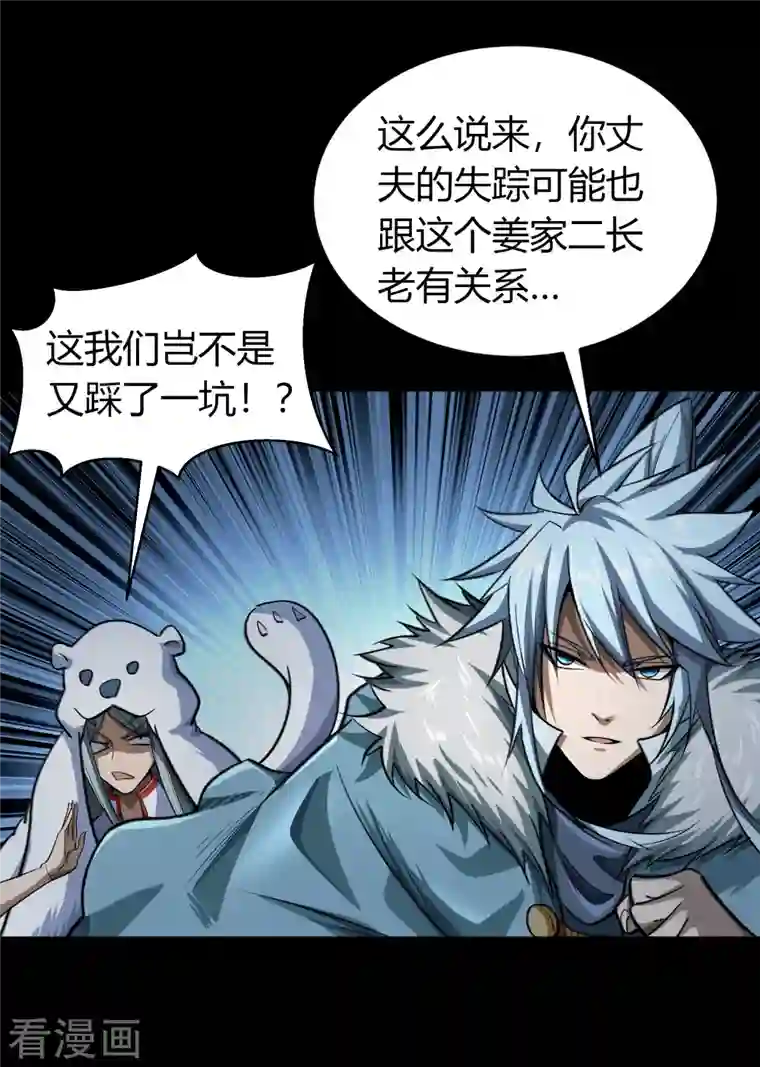 青帝传第134话 局势突变