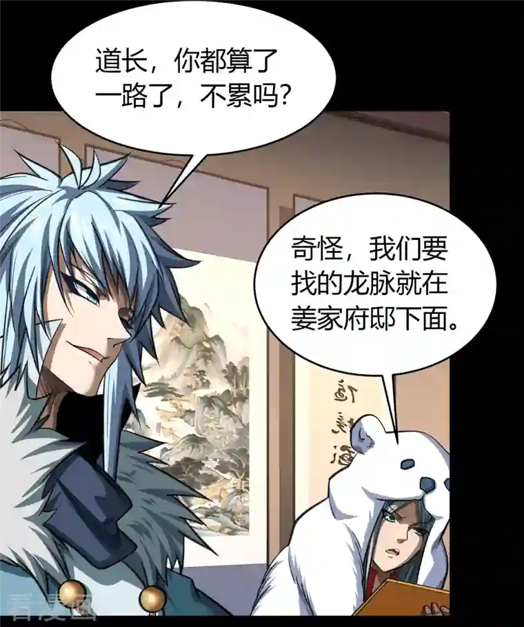 青帝传第134话 局势突变