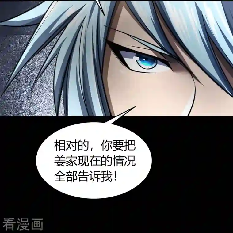 青帝传第134话 局势突变