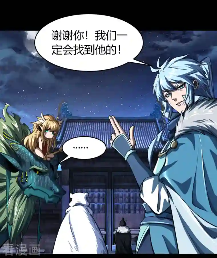 青帝传第134话 局势突变