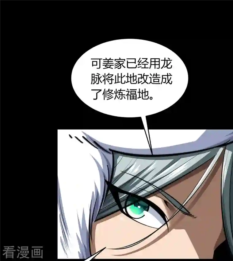 青帝传第134话 局势突变