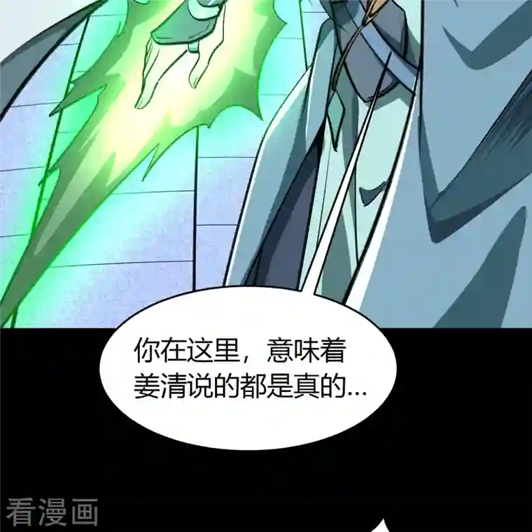 青帝传第134话 局势突变