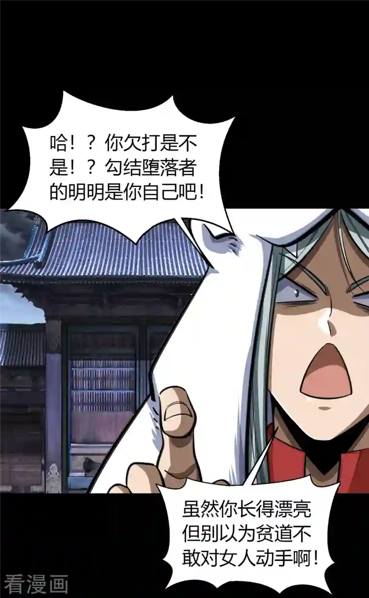 青帝传第134话 局势突变