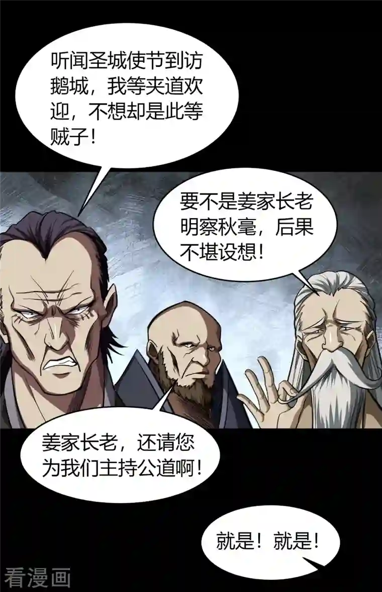 青帝传第134话 局势突变