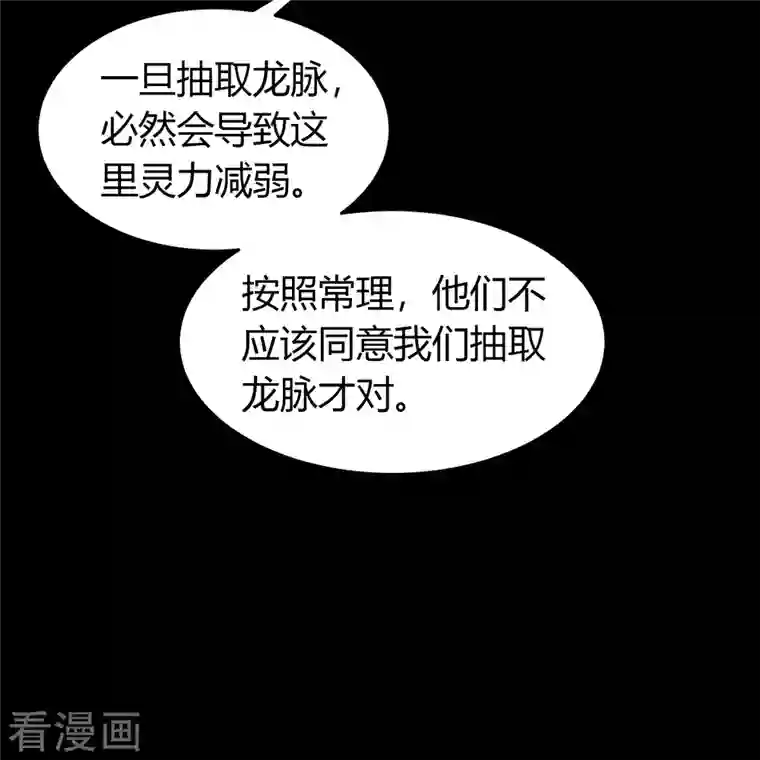 青帝传第134话 局势突变