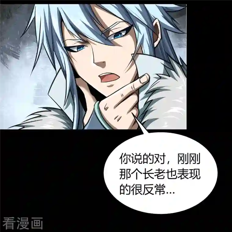 青帝传第134话 局势突变