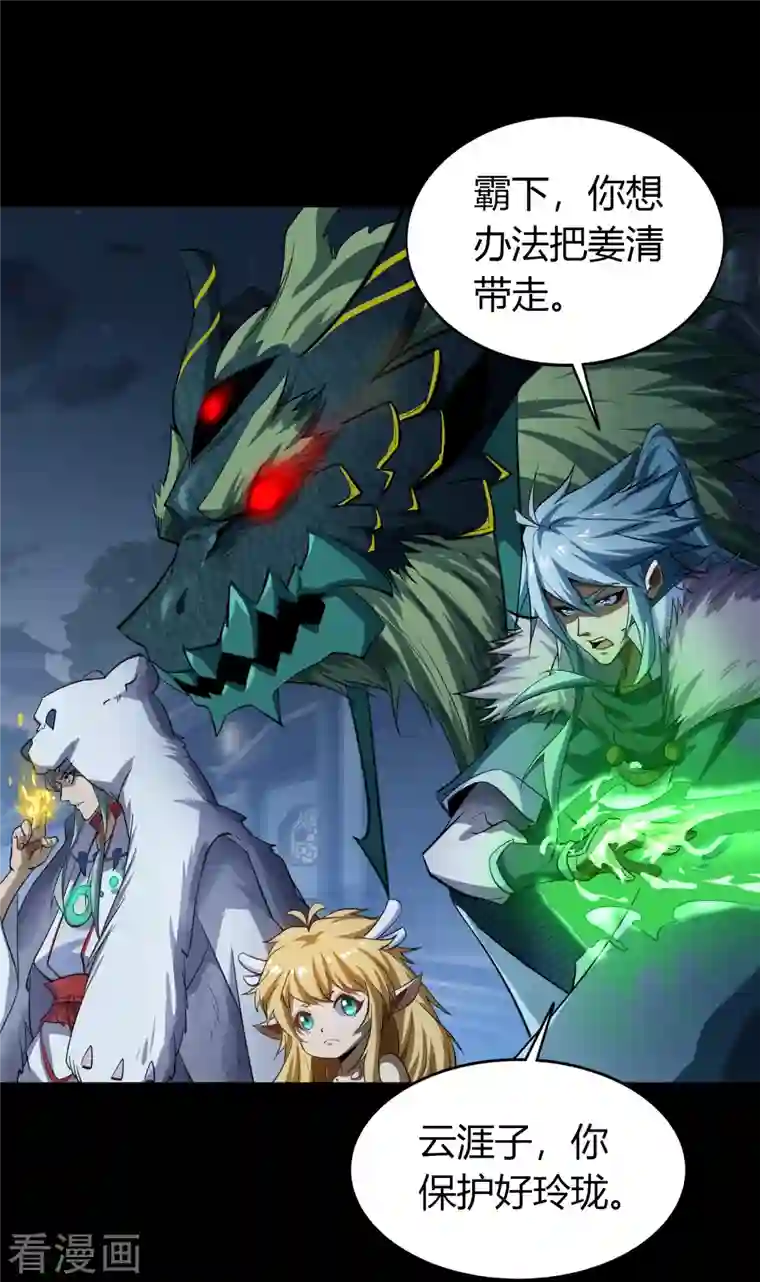 青帝传第135话 化龙之威