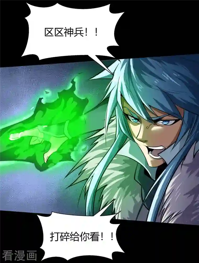 青帝传第135话 化龙之威