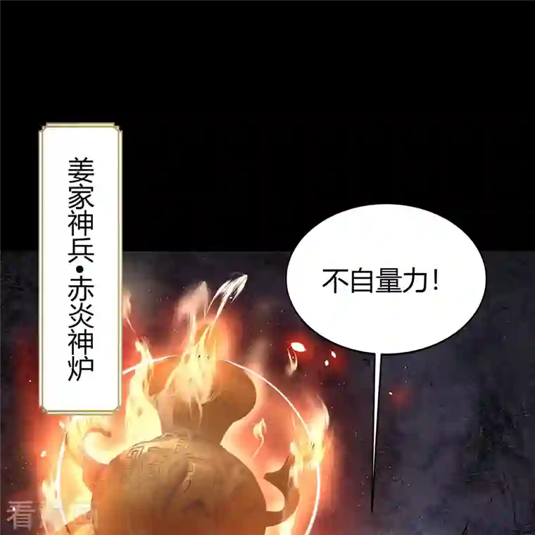 青帝传第135话 化龙之威